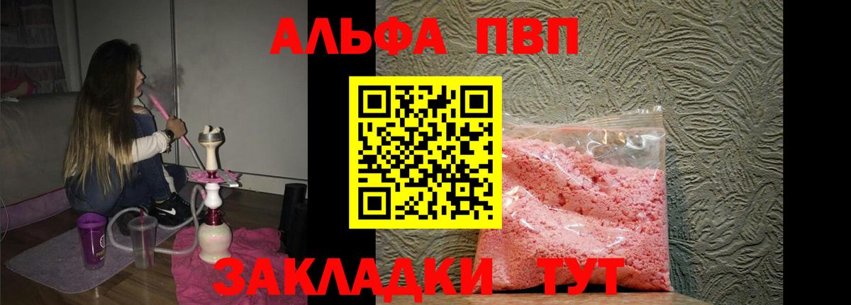 А ПВП Соль  Вход с VPN  Великие Луки  купить  сайты  Alfa_PVP мука 