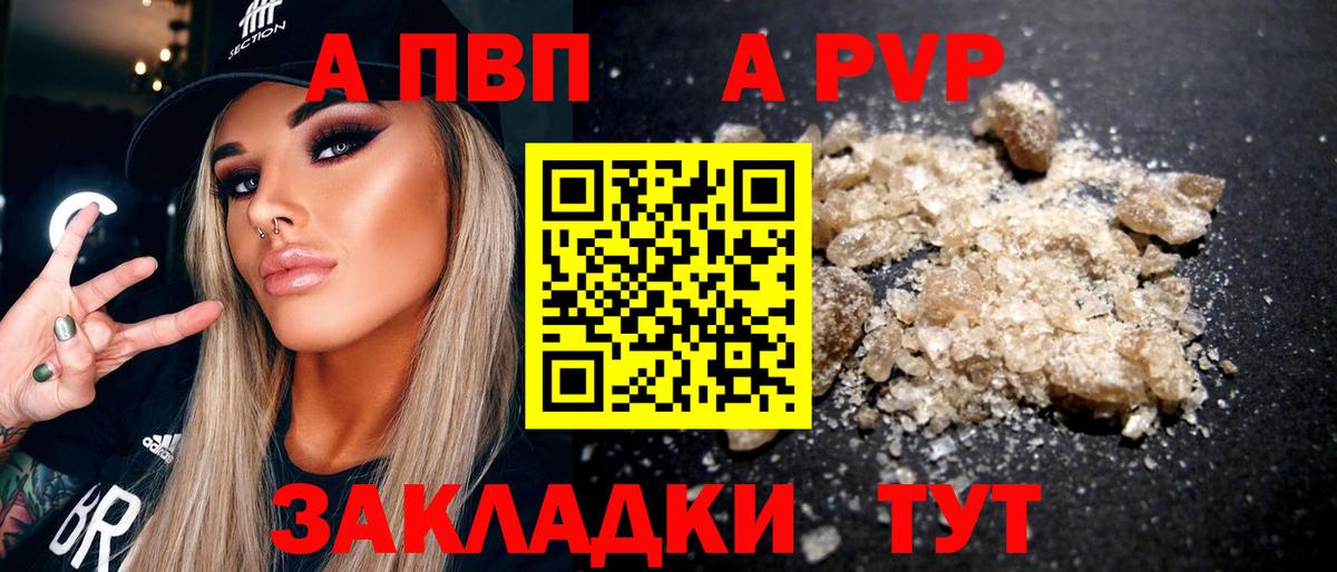 A-PVP Великие Луки
