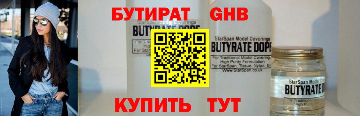 Бутират жидкий экстази  Вход с VPN  Великие Луки 