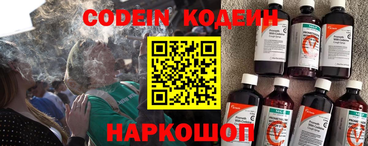 Кодеин напиток Lean (лин) Великие Луки