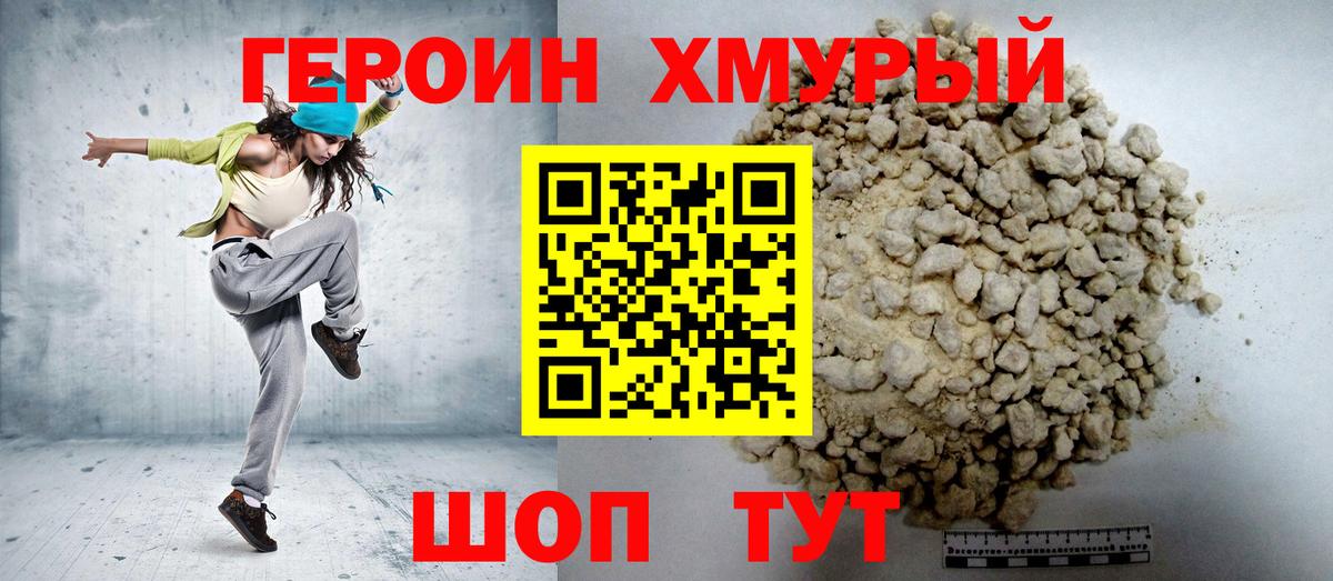 Великие Луки  ГЕРОИН  Вход с VPN  Героин афганец 