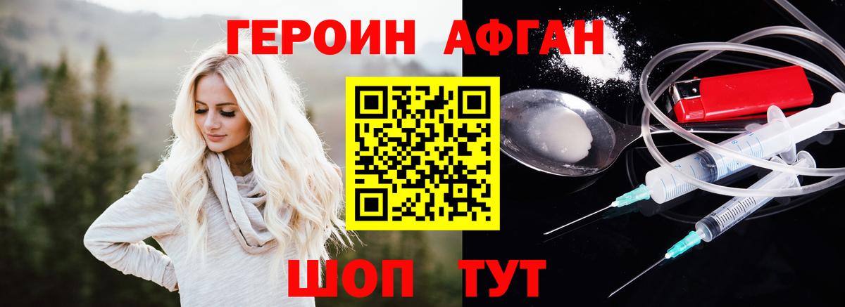 ГЕРОИН гречка Великие Луки