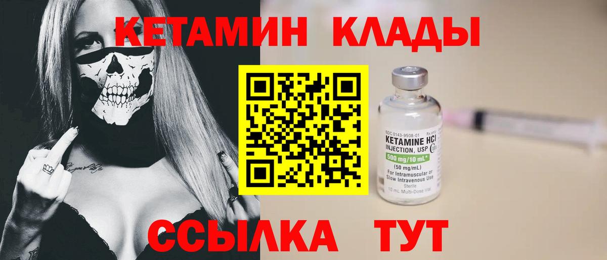 КЕТАМИН ketamine  Вход с VPN  Великие Луки 