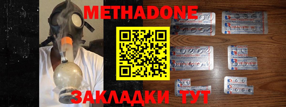 Метадон methadone Великие Луки