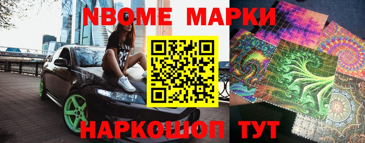Марки N-bome 1,8мг  Вход с VPN  Марки N-bome 1,8мг  Наркотические марки  Великие Луки 
