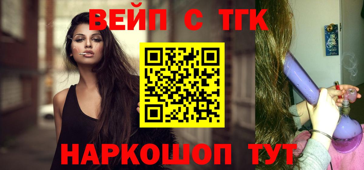 Дистиллят ТГК вейп Великие Луки