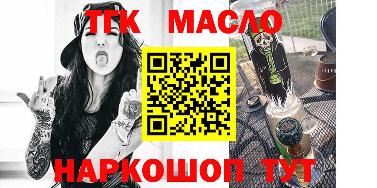 Дистиллят ТГК гашишное масло  Дистиллят ТГК жижа  Великие Луки  Вход с VPN 